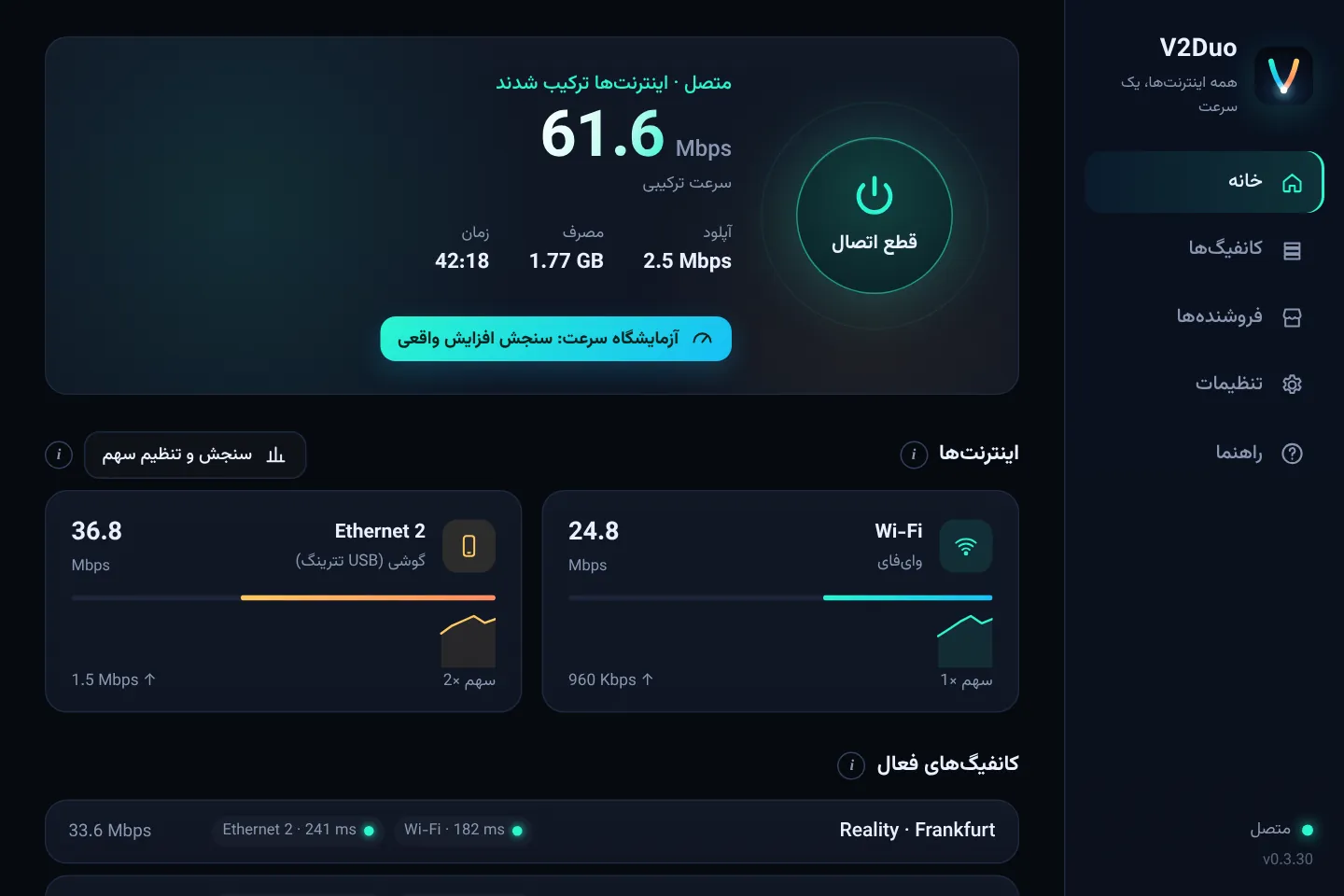 صفحه اصلی V2Duo در ویندوز با دو اینترنت فعال